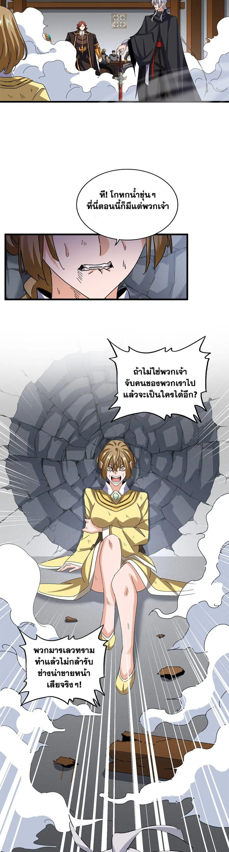 Magic Emperor ตอนที่ 635 หน้า 3
