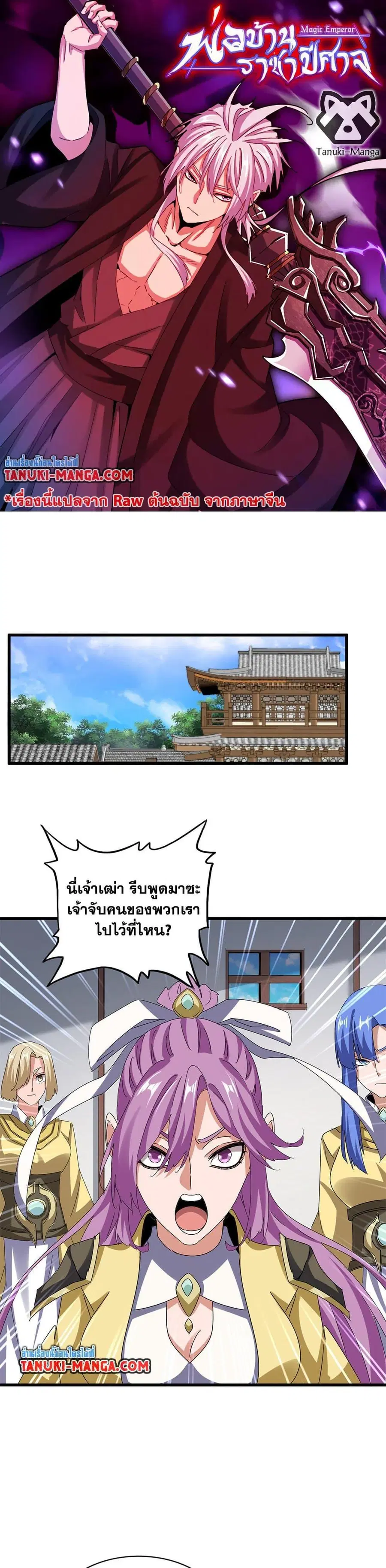 Magic Emperor ตอนที่ 636 หน้า 1