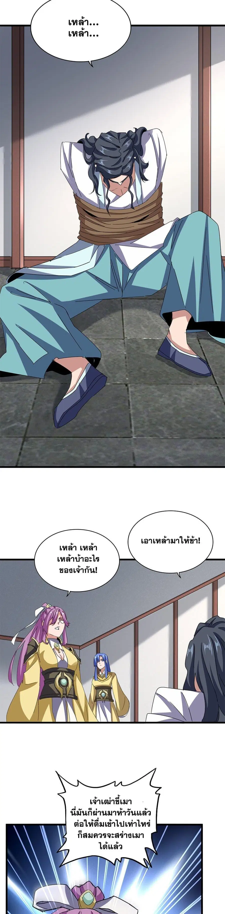 Magic Emperor ตอนที่ 636 หน้า 2