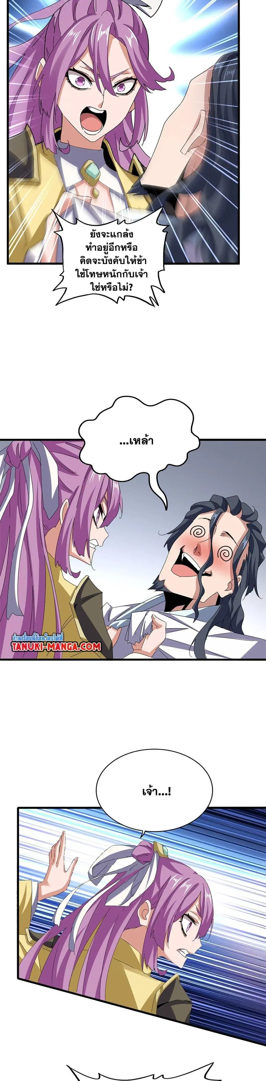 Magic Emperor ตอนที่ 636 หน้า 3
