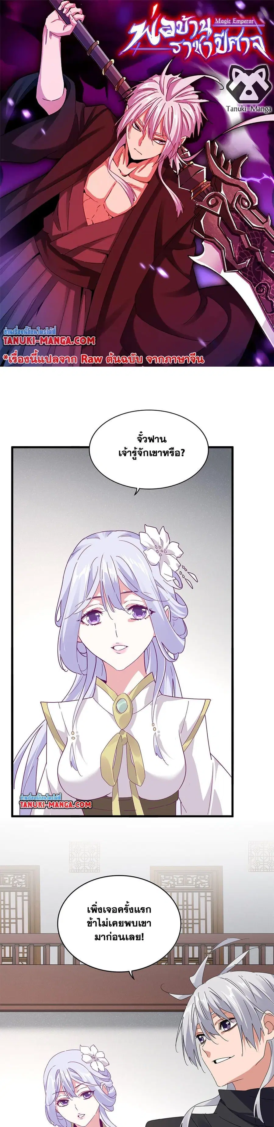 Magic Emperor ตอนที่ 637 หน้า 1