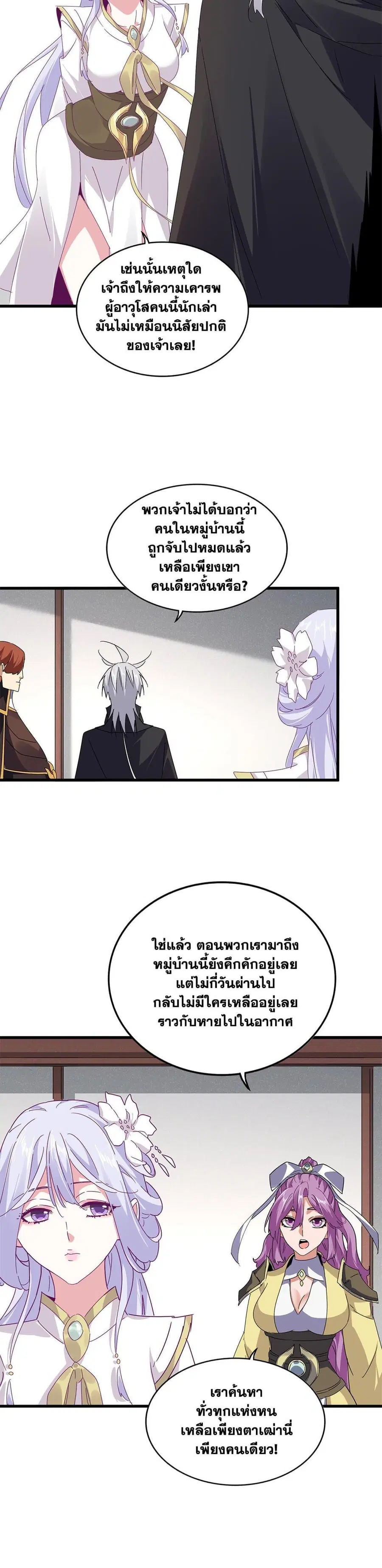 Magic Emperor ตอนที่ 637 หน้า 2