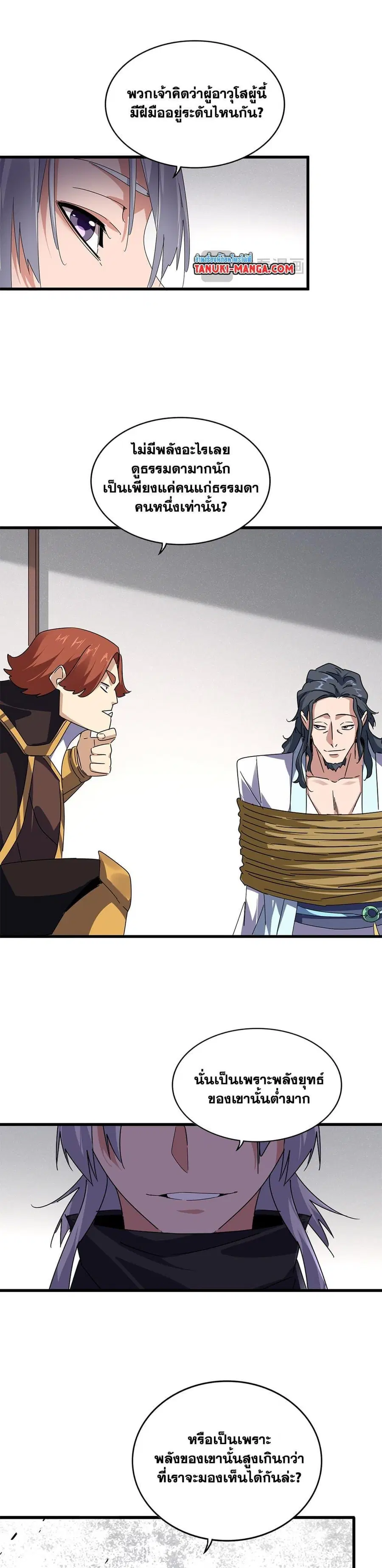 Magic Emperor ตอนที่ 637 หน้า 3
