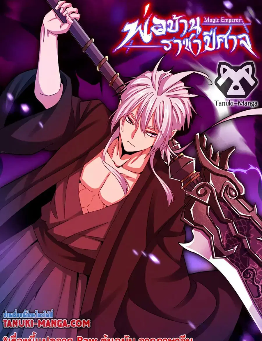 Magic Emperor ตอนที่ 638 หน้า 1