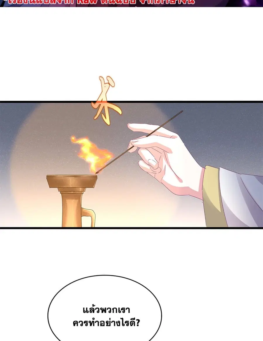 Magic Emperor ตอนที่ 638 หน้า 2