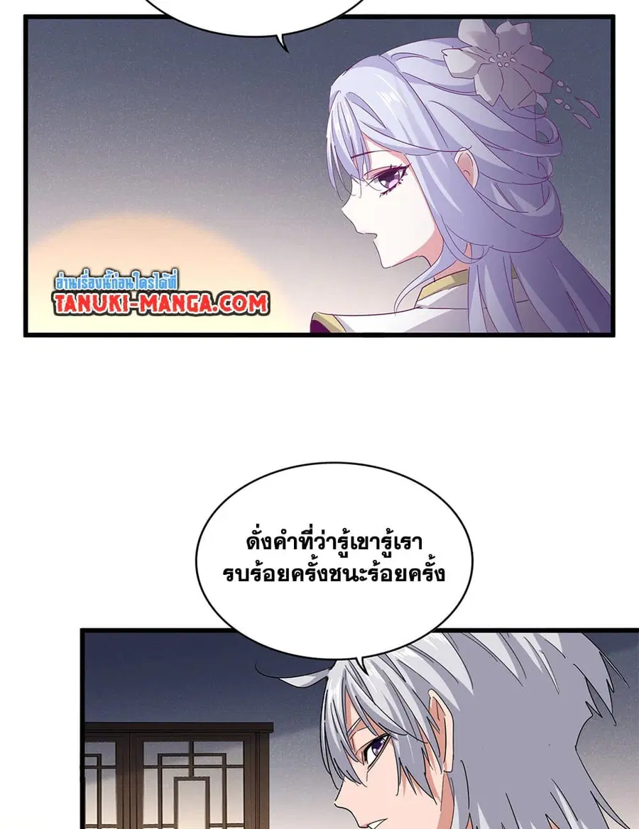 Magic Emperor ตอนที่ 638 หน้า 3