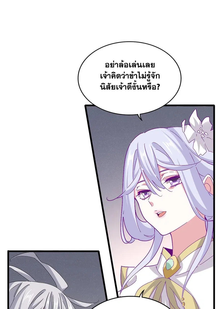 Magic Emperor ตอนที่ 639 หน้า 2