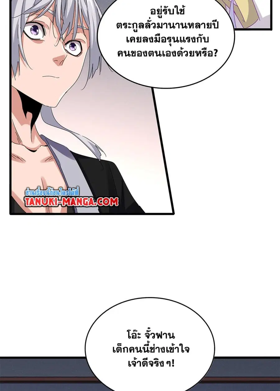 Magic Emperor ตอนที่ 639 หน้า 3