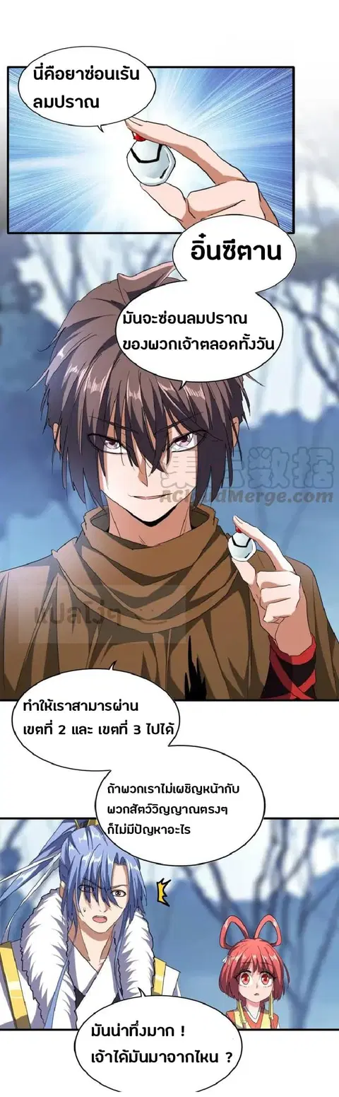 Magic Emperor ตอนที่ 64 หน้า 2