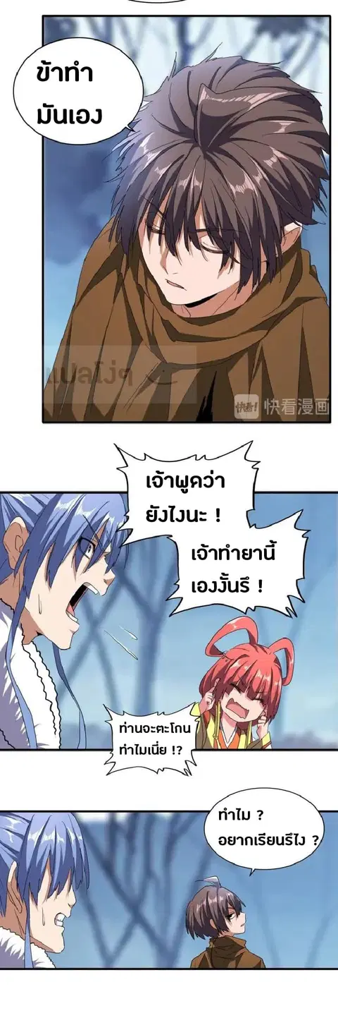 Magic Emperor ตอนที่ 64 หน้า 3