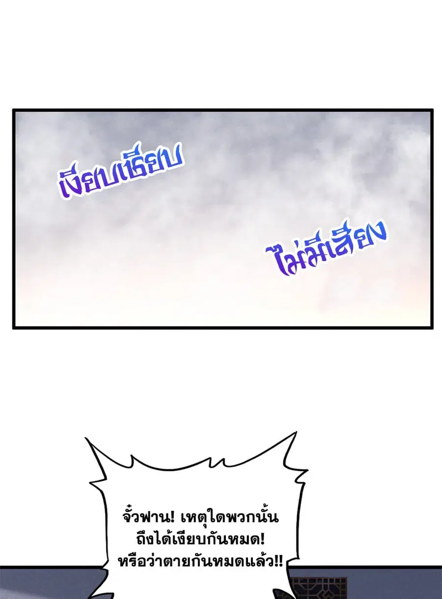Magic Emperor ตอนที่ 640 หน้า 2