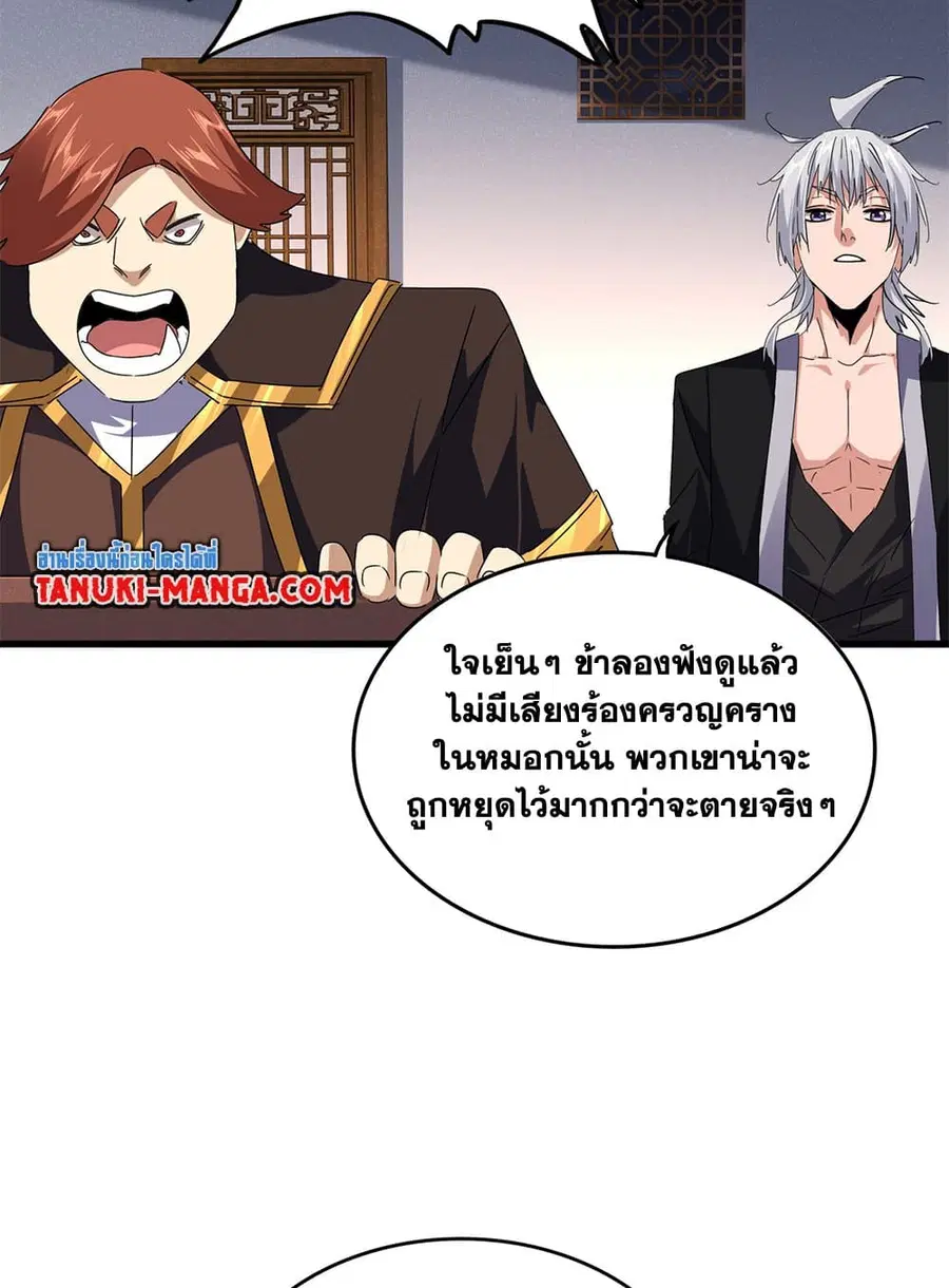 Magic Emperor ตอนที่ 640 หน้า 3