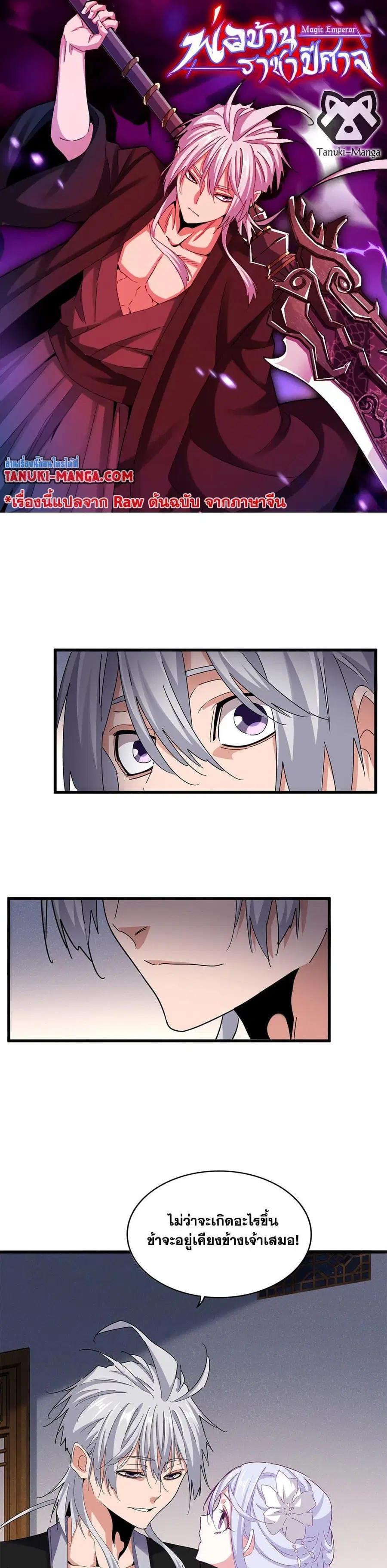 Magic Emperor ตอนที่ 641 หน้า 1