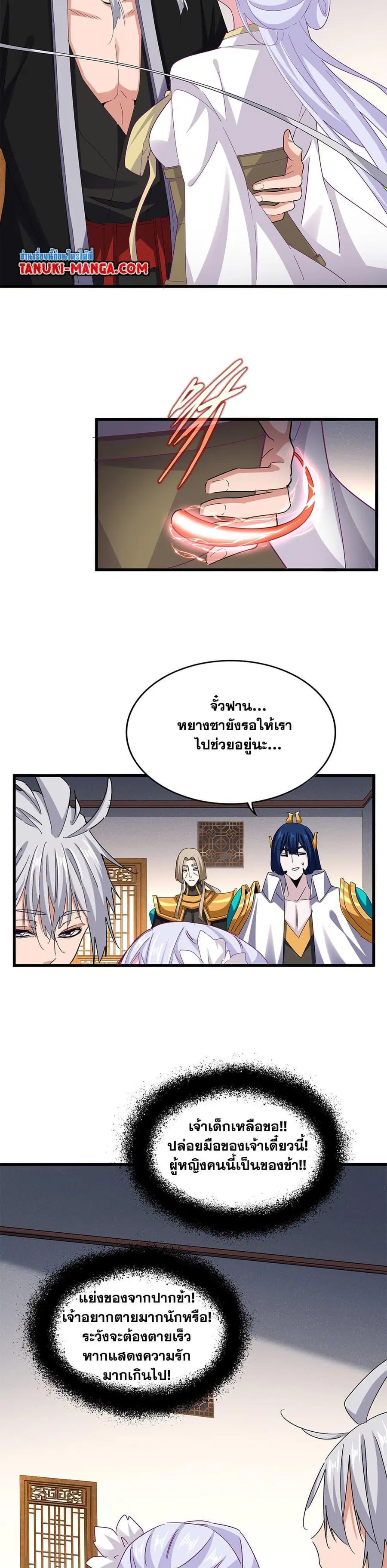 Magic Emperor ตอนที่ 641 หน้า 2