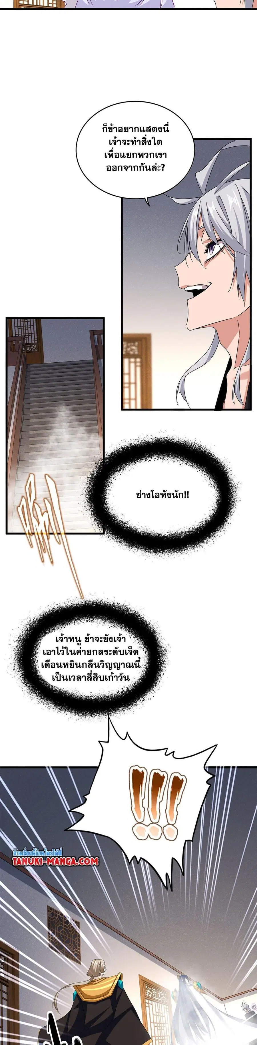 Magic Emperor ตอนที่ 641 หน้า 3