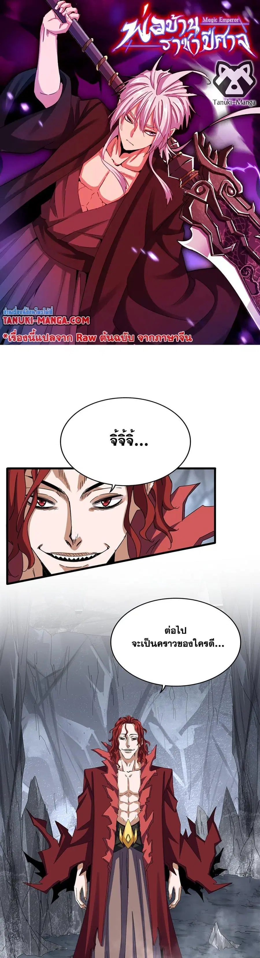 Magic Emperor ตอนที่ 642 หน้า 1