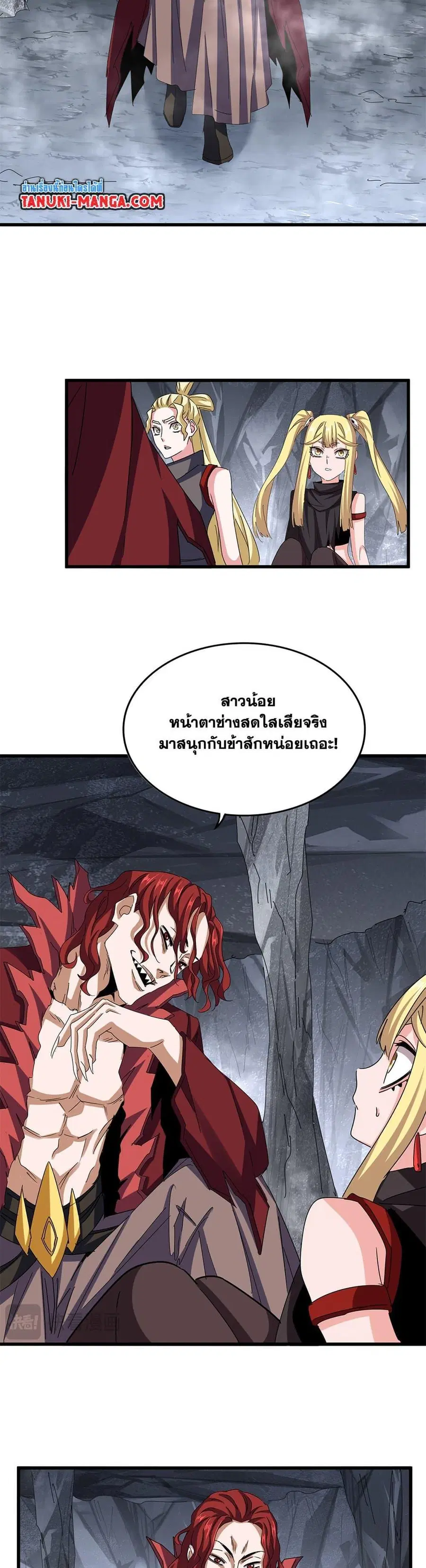 Magic Emperor ตอนที่ 642 หน้า 2