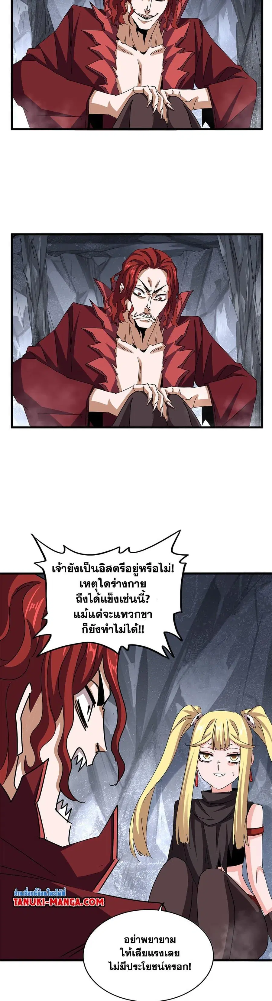 Magic Emperor ตอนที่ 642 หน้า 3