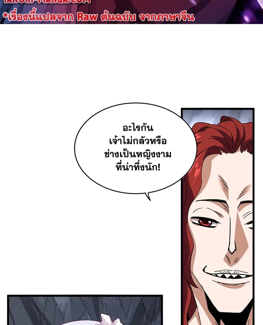 Magic Emperor ตอนที่ 643 หน้า 2