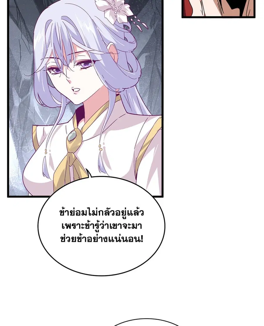 Magic Emperor ตอนที่ 643 หน้า 3