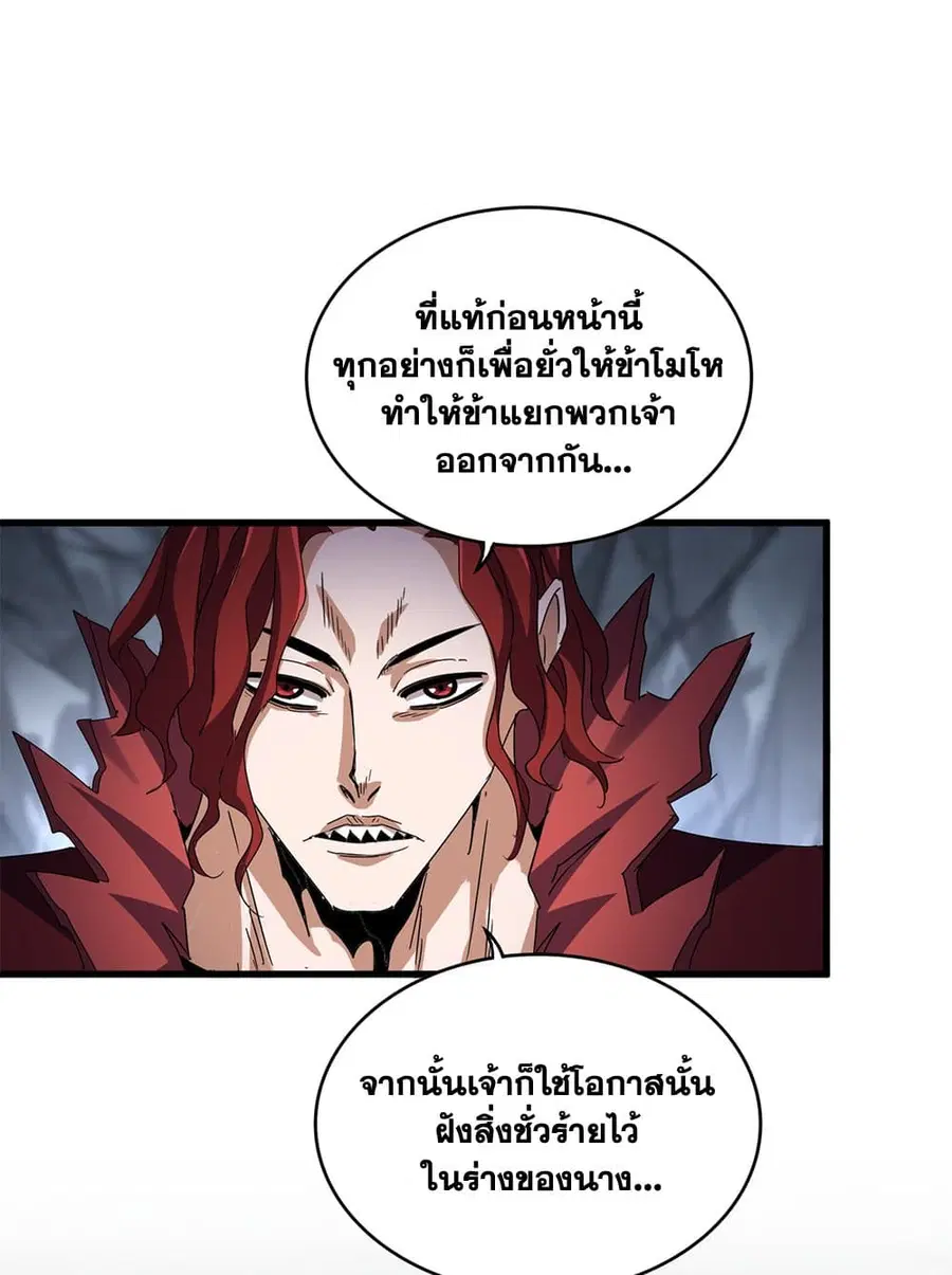 Magic Emperor ตอนที่ 644 หน้า 2