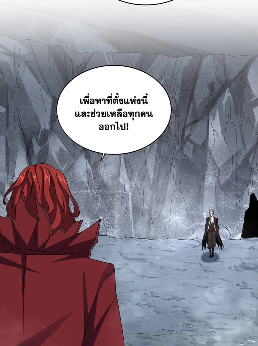 Magic Emperor ตอนที่ 644 หน้า 3