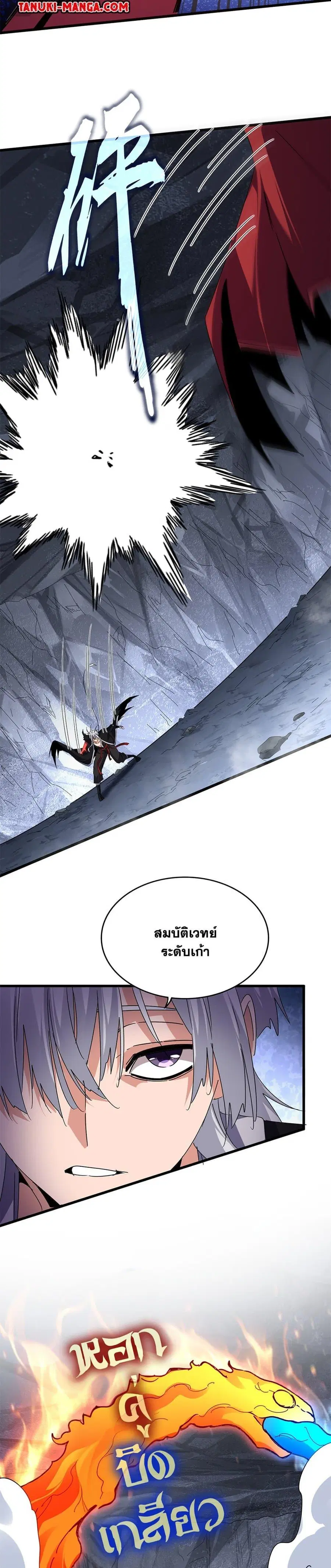 Magic Emperor ตอนที่ 646 หน้า 2