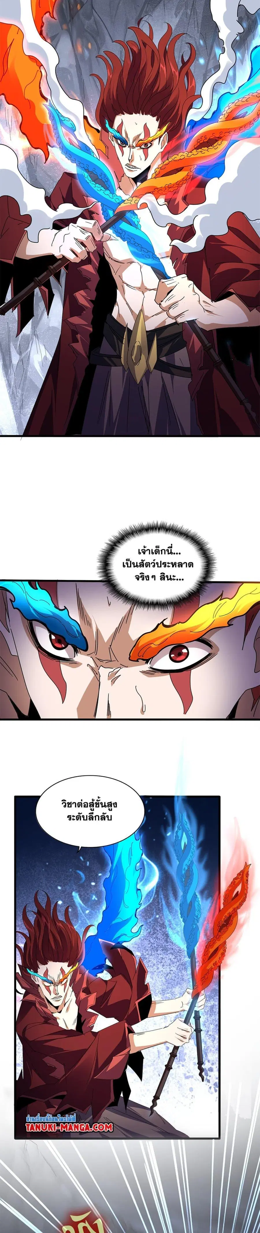 Magic Emperor ตอนที่ 646 หน้า 3