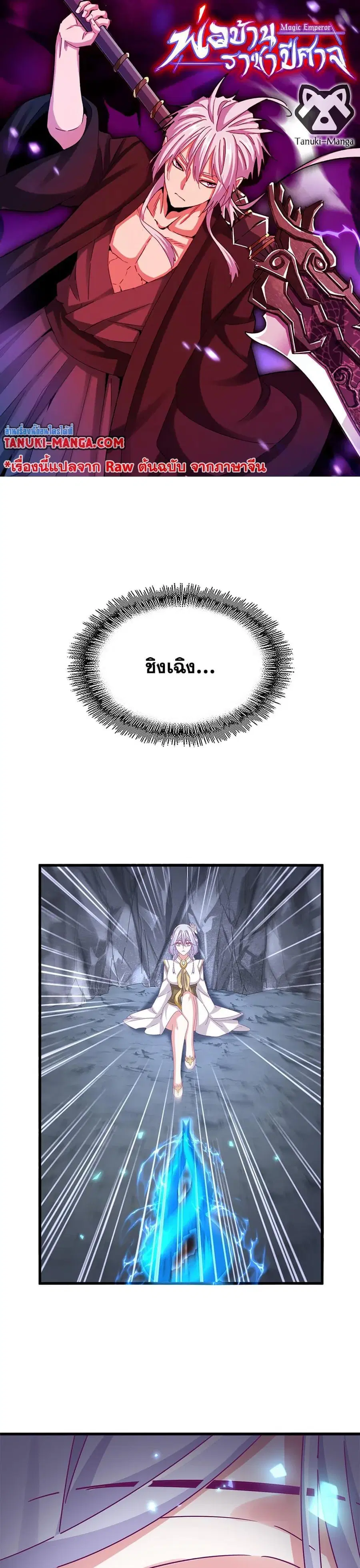 Magic Emperor ตอนที่ 647 หน้า 1