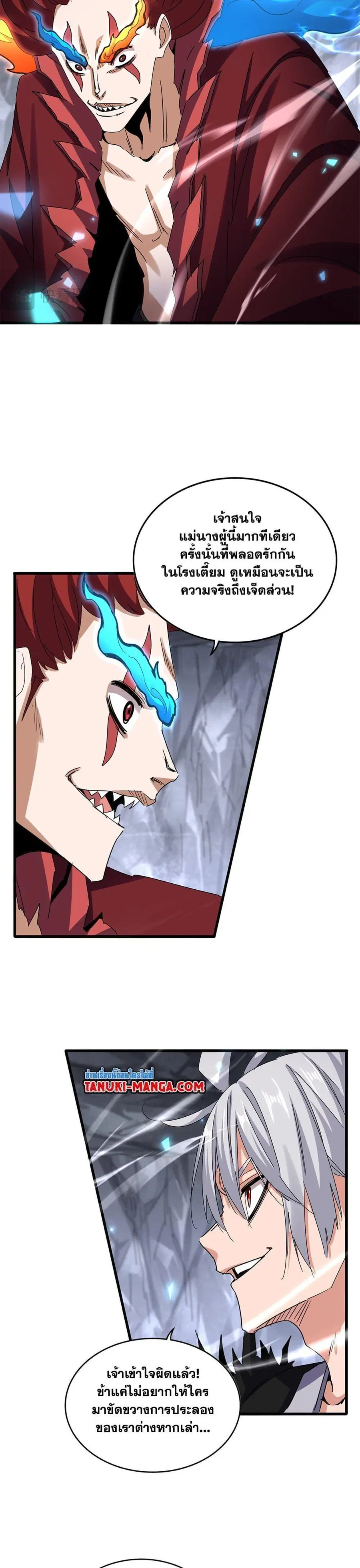 Magic Emperor ตอนที่ 647 หน้า 3