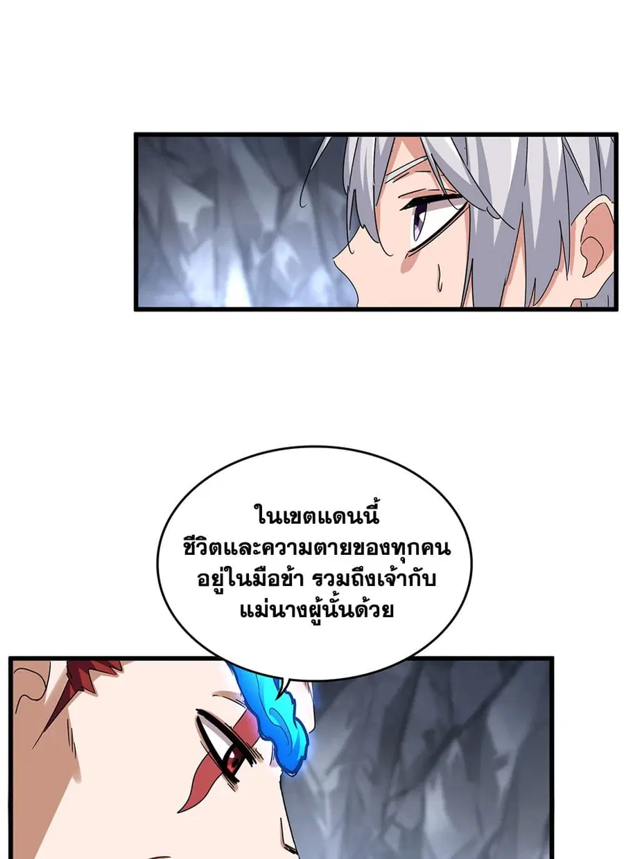 Magic Emperor ตอนที่ 648 หน้า 2