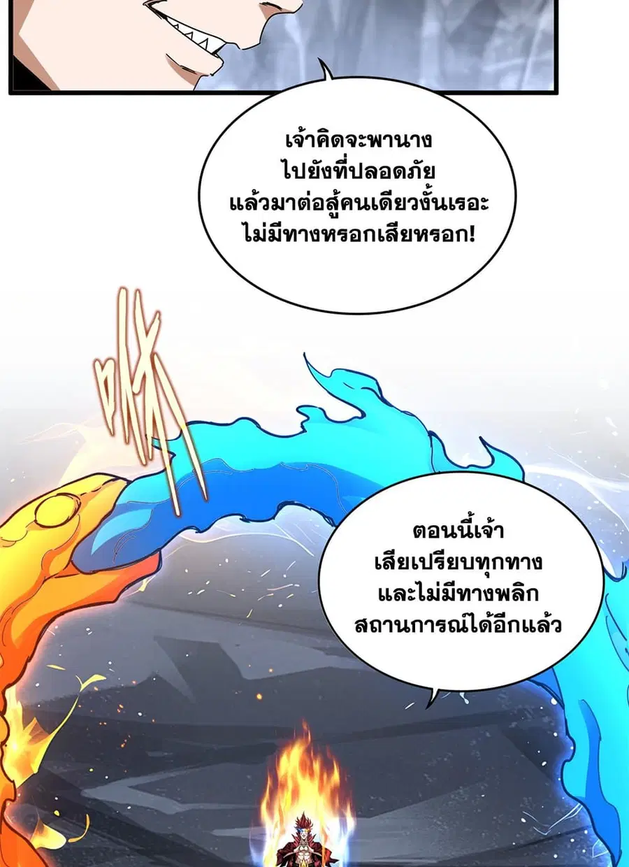 Magic Emperor ตอนที่ 648 หน้า 3