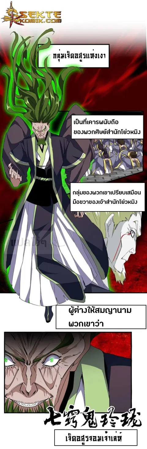 Magic Emperor ตอนที่ 65 หน้า 1