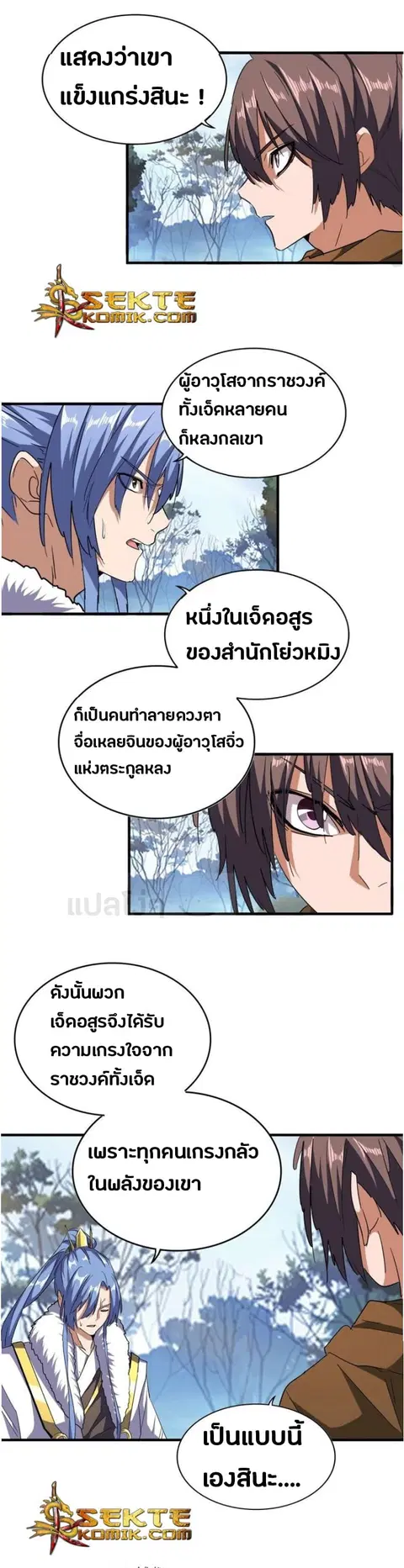 Magic Emperor ตอนที่ 65 หน้า 2