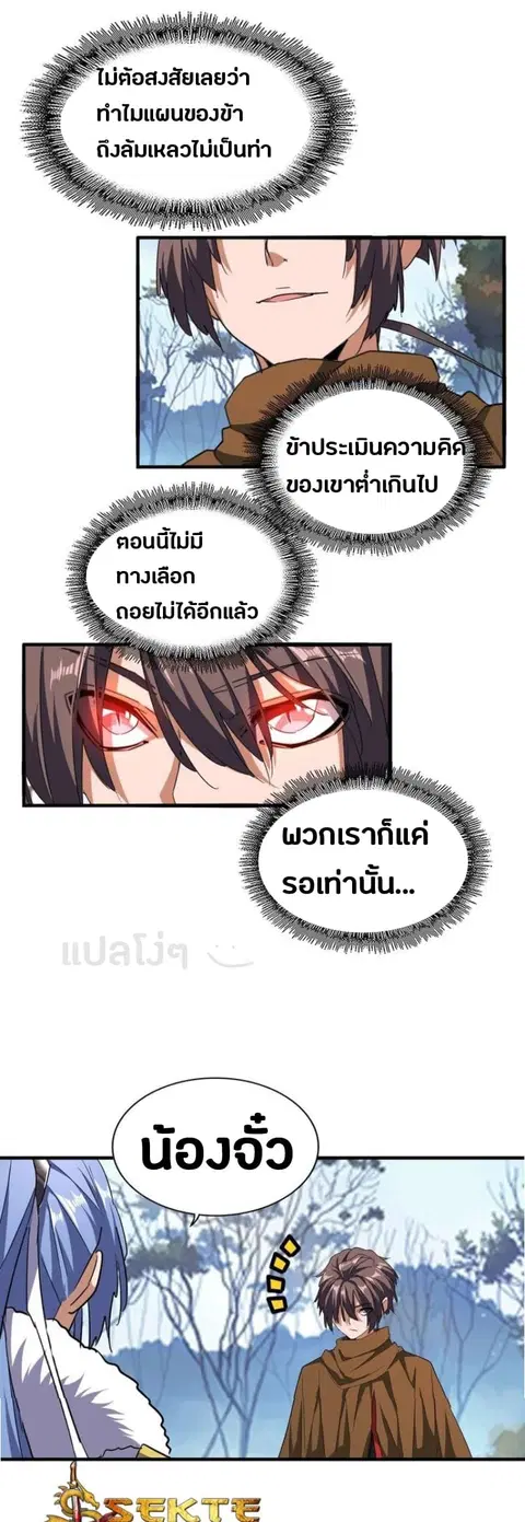 Magic Emperor ตอนที่ 65 หน้า 3