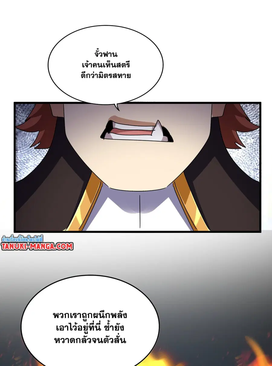 Magic Emperor ตอนที่ 650 หน้า 2