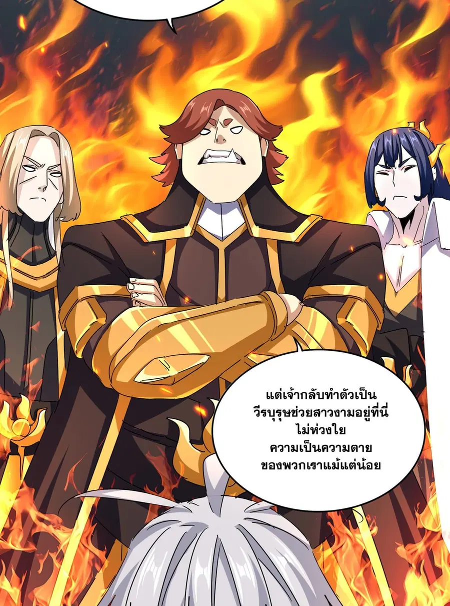 Magic Emperor ตอนที่ 650 หน้า 3