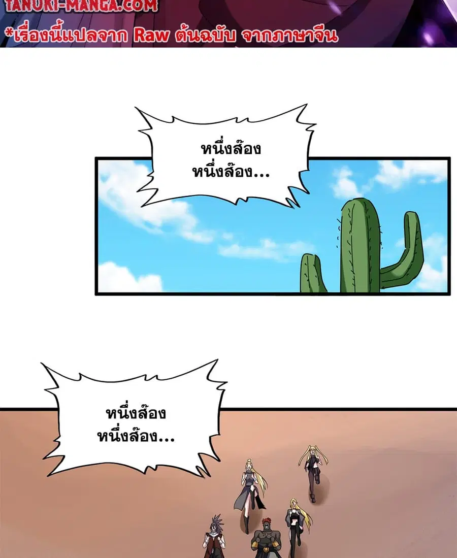 Magic Emperor ตอนที่ 651 หน้า 2