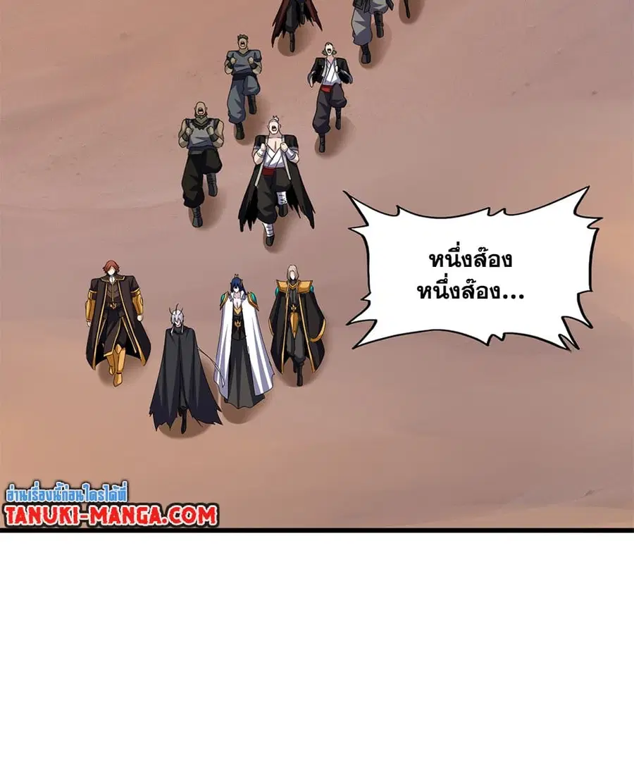 Magic Emperor ตอนที่ 651 หน้า 3