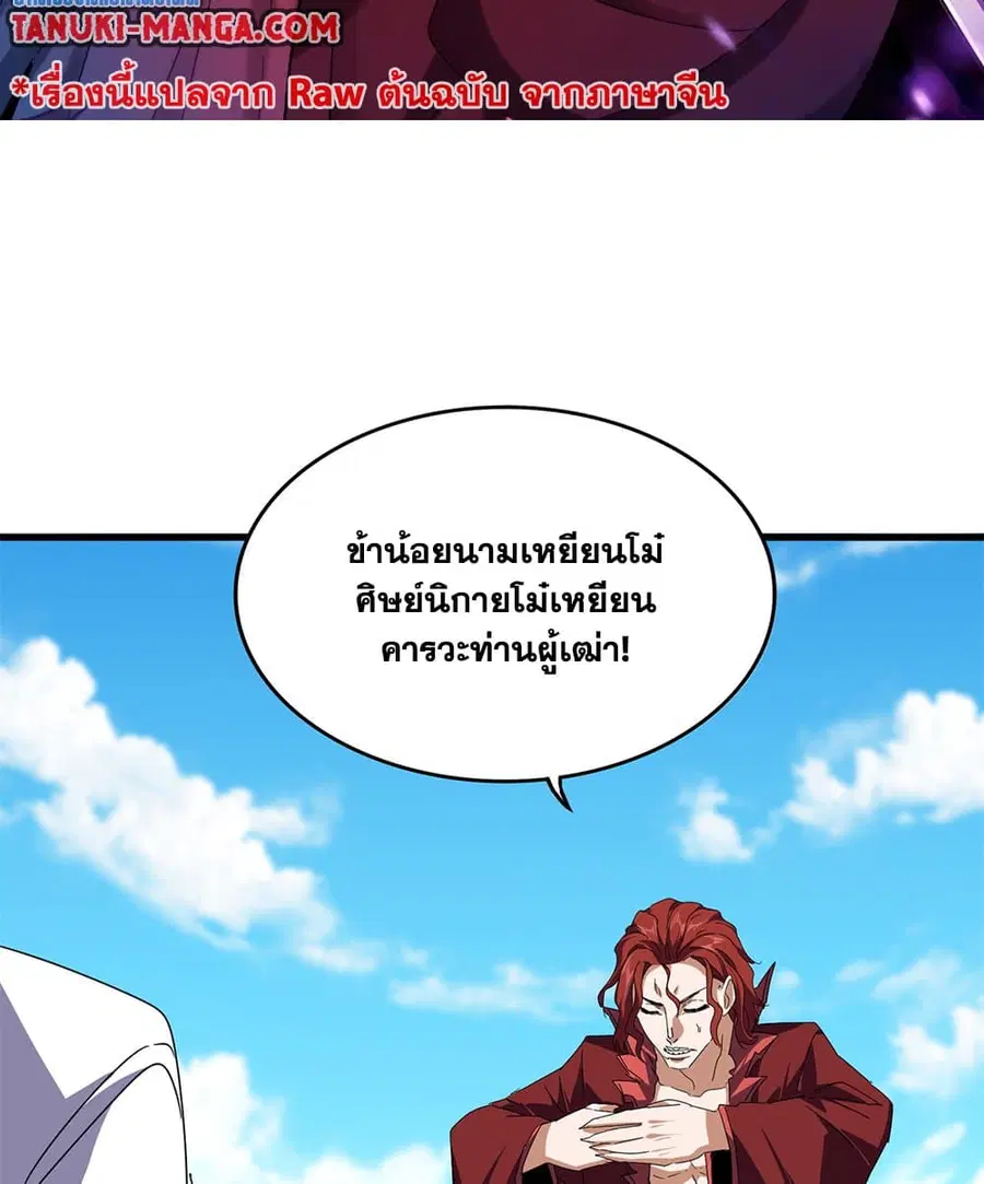 Magic Emperor ตอนที่ 652 หน้า 2