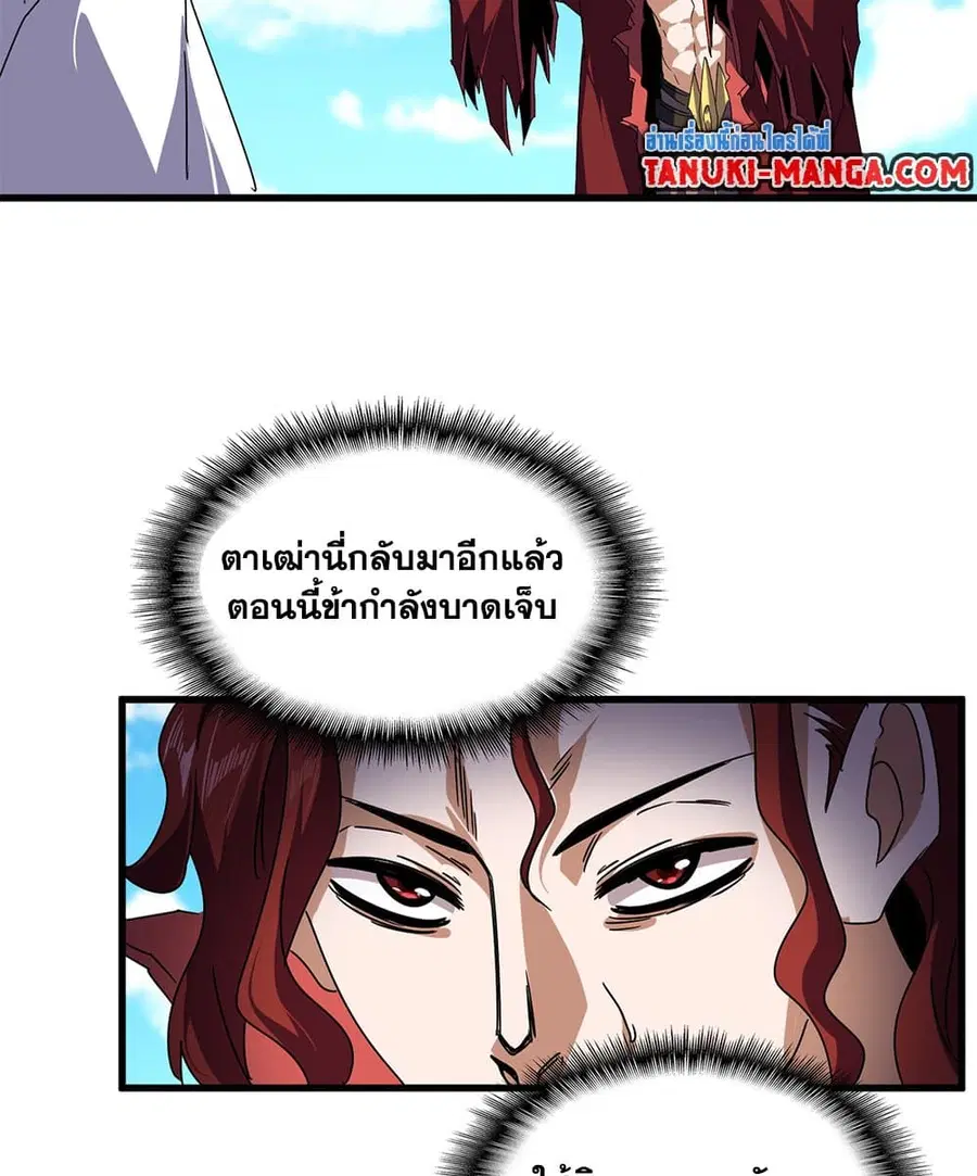 Magic Emperor ตอนที่ 652 หน้า 3