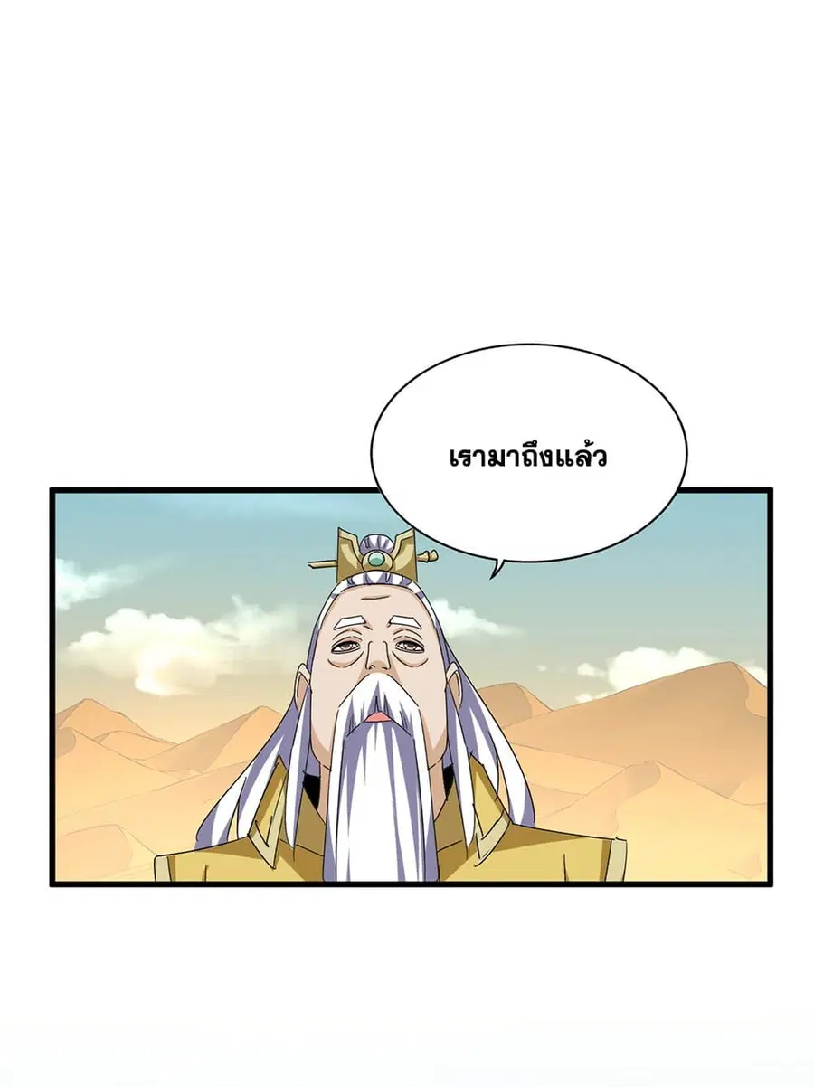 Magic Emperor ตอนที่ 653 หน้า 2