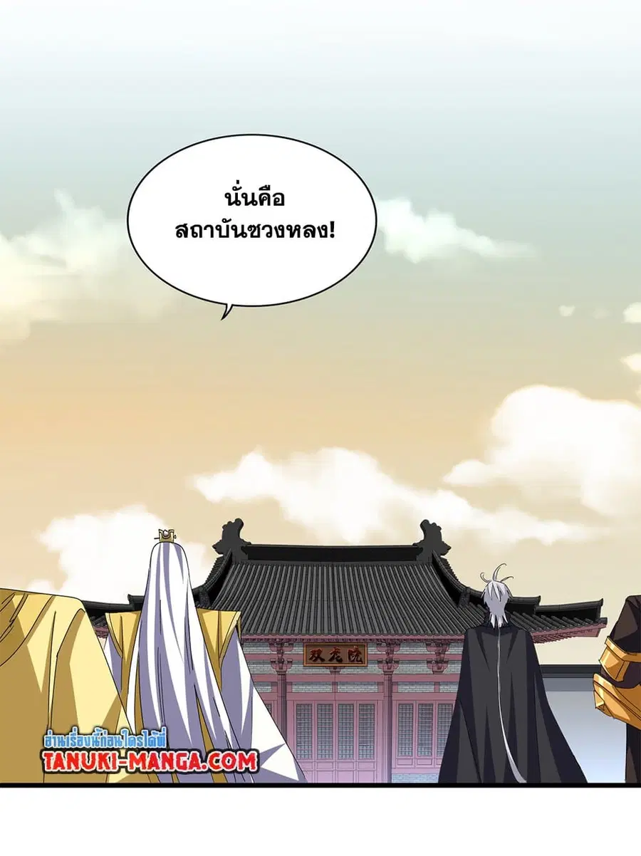 Magic Emperor ตอนที่ 653 หน้า 3