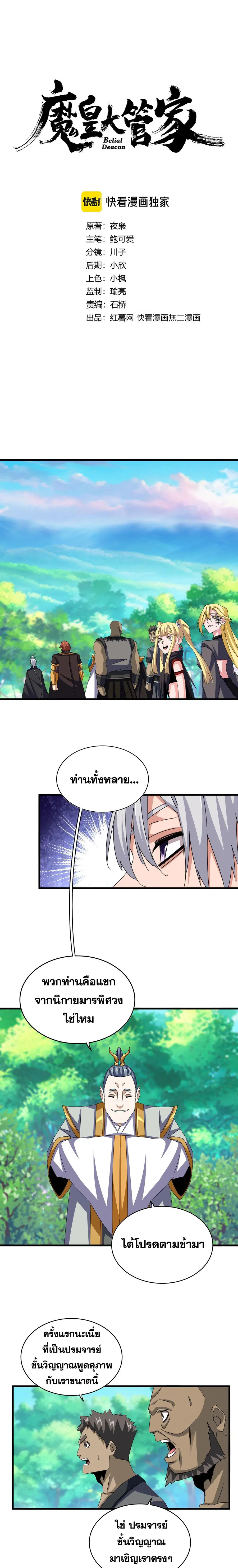 Magic Emperor ตอนที่ 654 หน้า 1