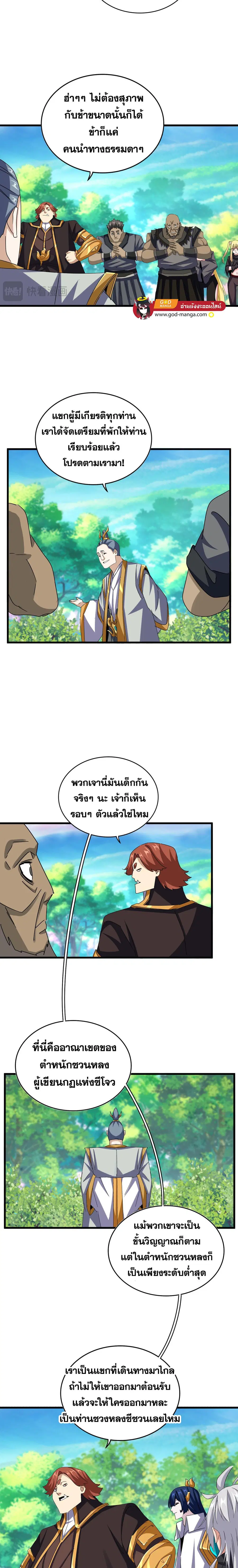 Magic Emperor ตอนที่ 654 หน้า 2