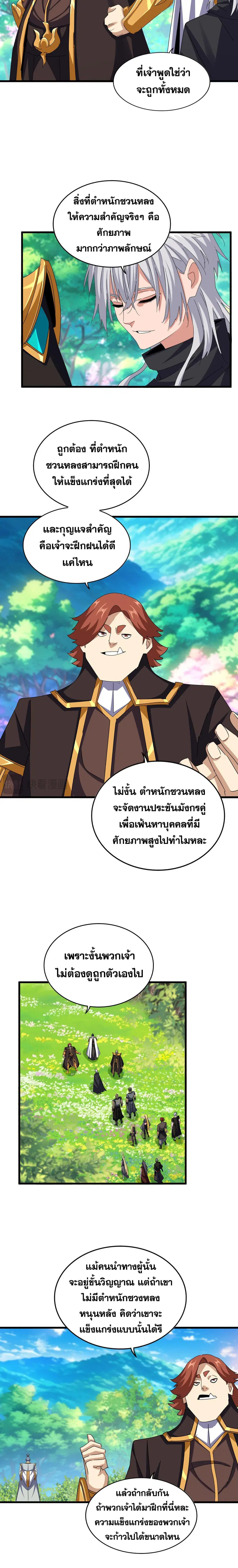 Magic Emperor ตอนที่ 654 หน้า 3