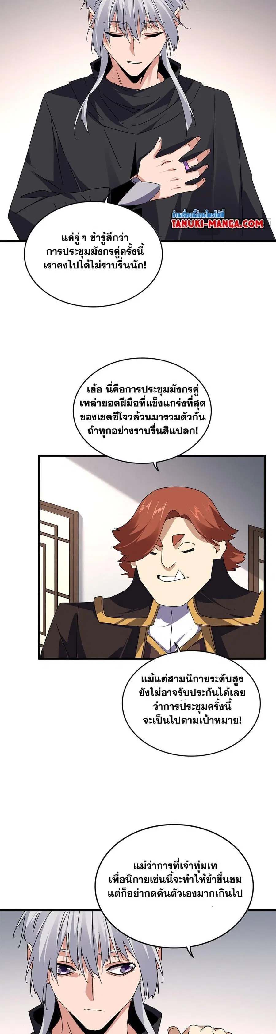 Magic Emperor ตอนที่ 655 หน้า 2