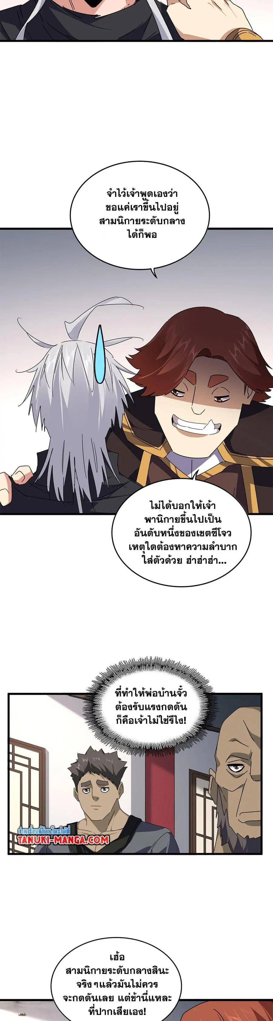 Magic Emperor ตอนที่ 655 หน้า 3