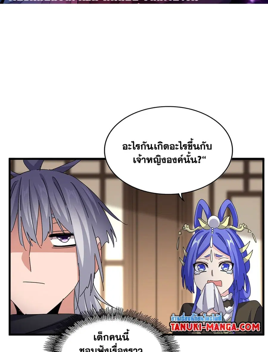 Magic Emperor ตอนที่ 657 หน้า 2