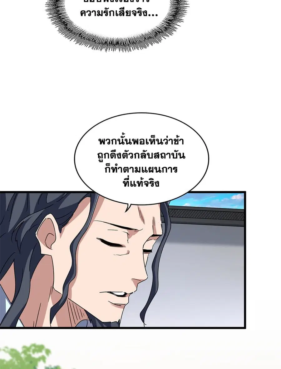 Magic Emperor ตอนที่ 657 หน้า 3